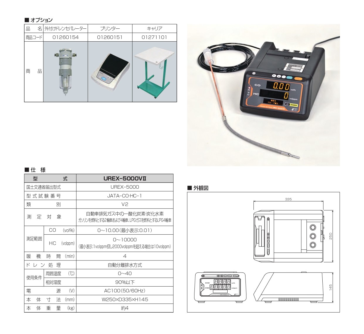 自動車排気ガス複合測定器 安全自動車 UREX−V2 HC/COテスター 認証 
