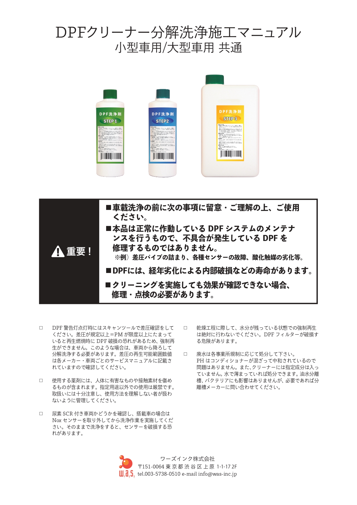 DPFクリーニング 洗浄剤セット 小型車用（2t/4t） プロ専用 PM