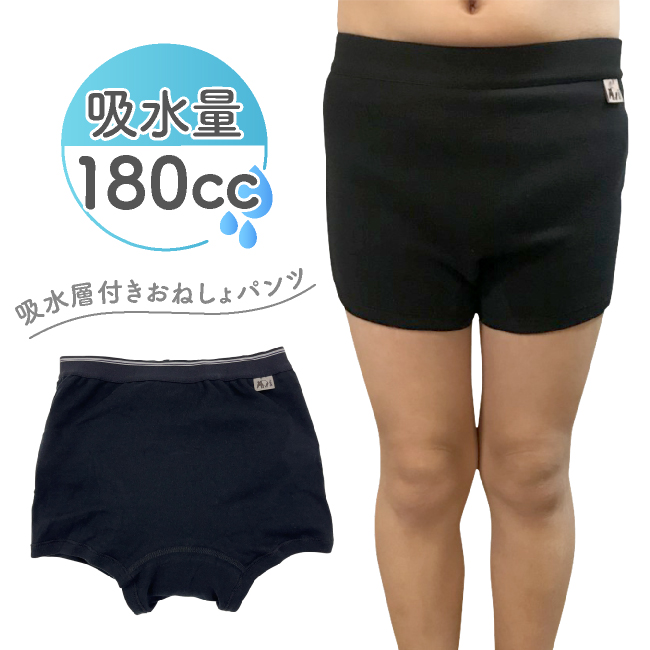 子供 キッズ 小学生 中学生 オネショ 夜尿症 布パンツ 男の子 下着  一分丈 110 120 130 140 150 160 約180ｃｃ吸水おねしょボクサーパンツ | 
