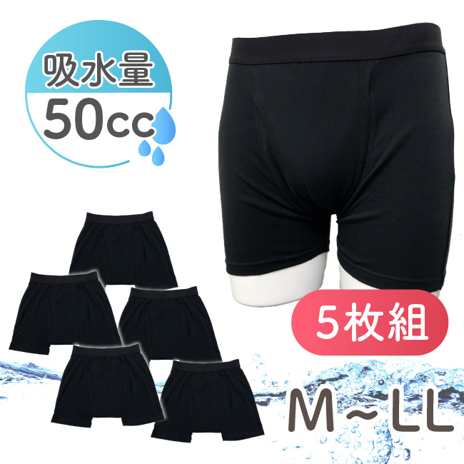失禁パンツ 尿漏れパンツ ボクサー 男性用 軽失禁 中失禁 50cc 50ml 