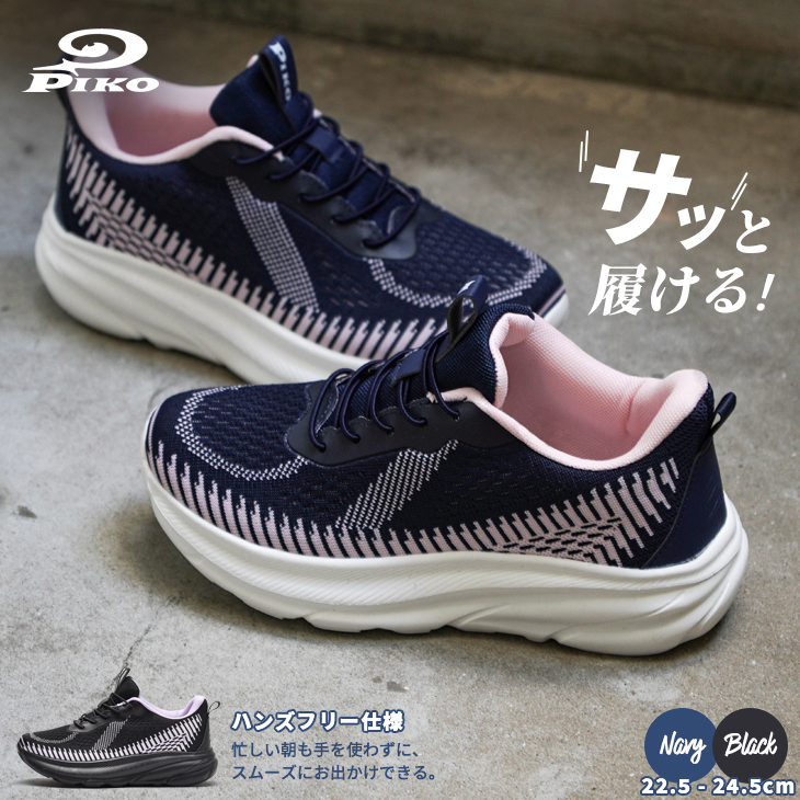 PIKO（ピコ） ウォーキングシューズ レディース スニーカー 厚底