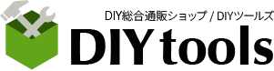 DIYツールズ ロゴ