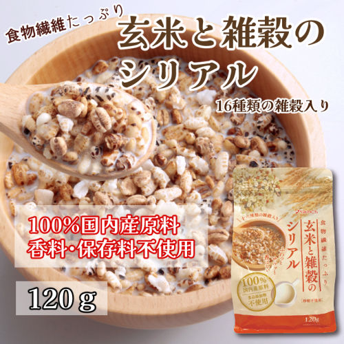 安川眞慈「赤富士健康」シリアル入り 玄米と雑穀のシリアル 国内産 お菓子 朝食 健康 食品添加物不使用 砂糖