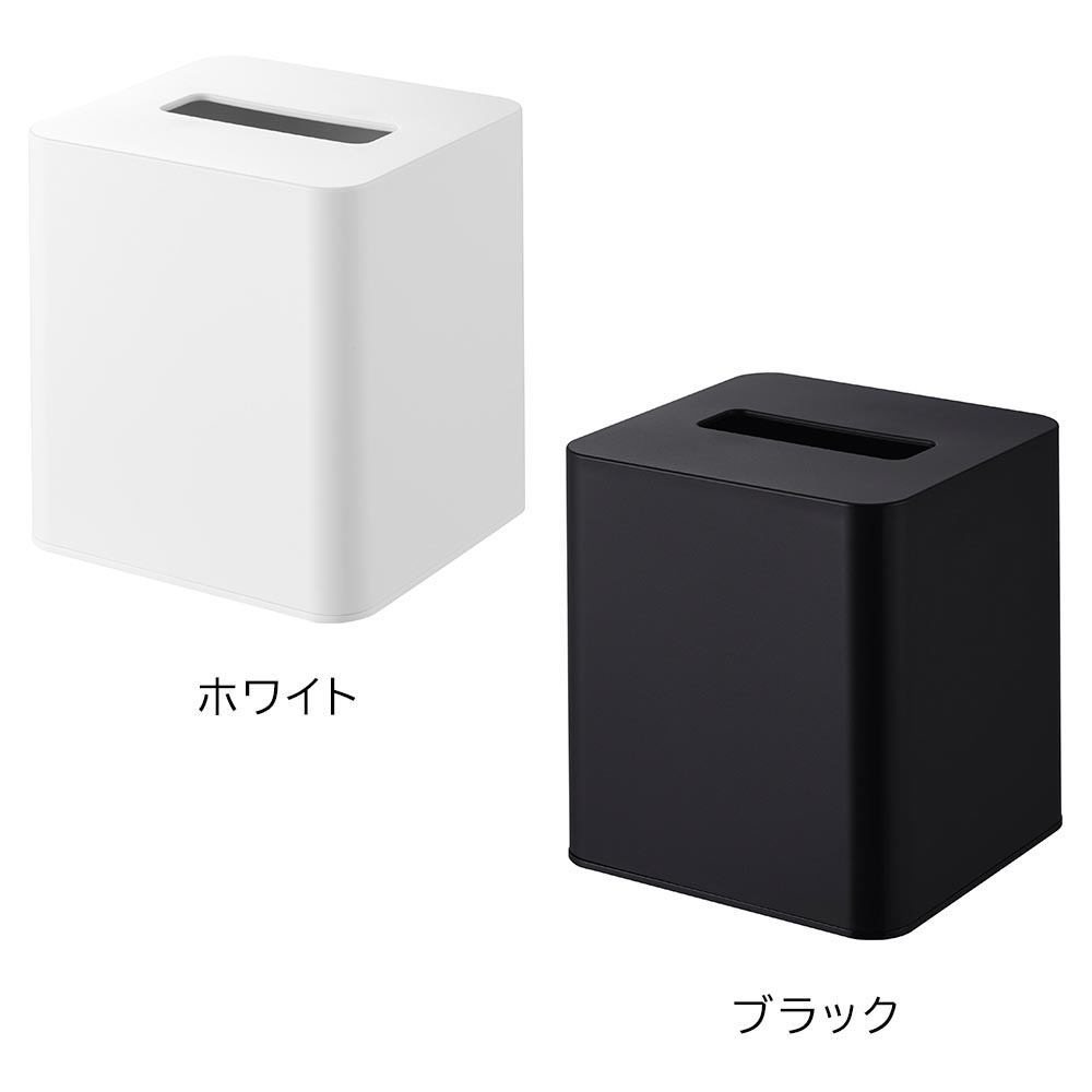 tower 山崎実業 タワー 収納 コンパクトティッシュケース スクエア