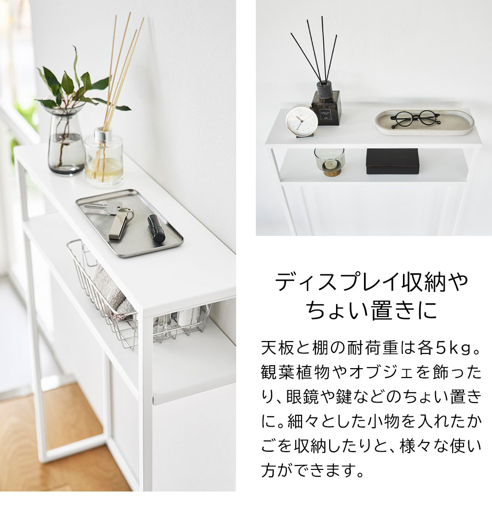 tower 山崎実業 タワー 棚付きコンソールテーブル 机 テーブル 玄関