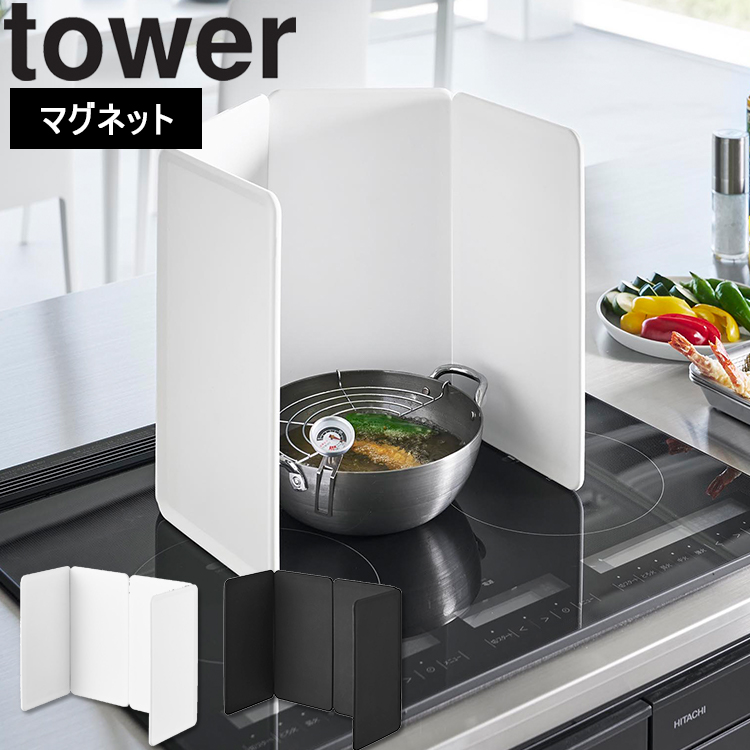 tower 山崎実業 タワーシリーズ キッチン コンロ マグネットレンジ