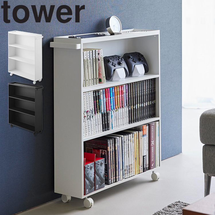 tower 山崎実業 ハンドル付き隠せるコミックラックタワー ワゴン 机 棚