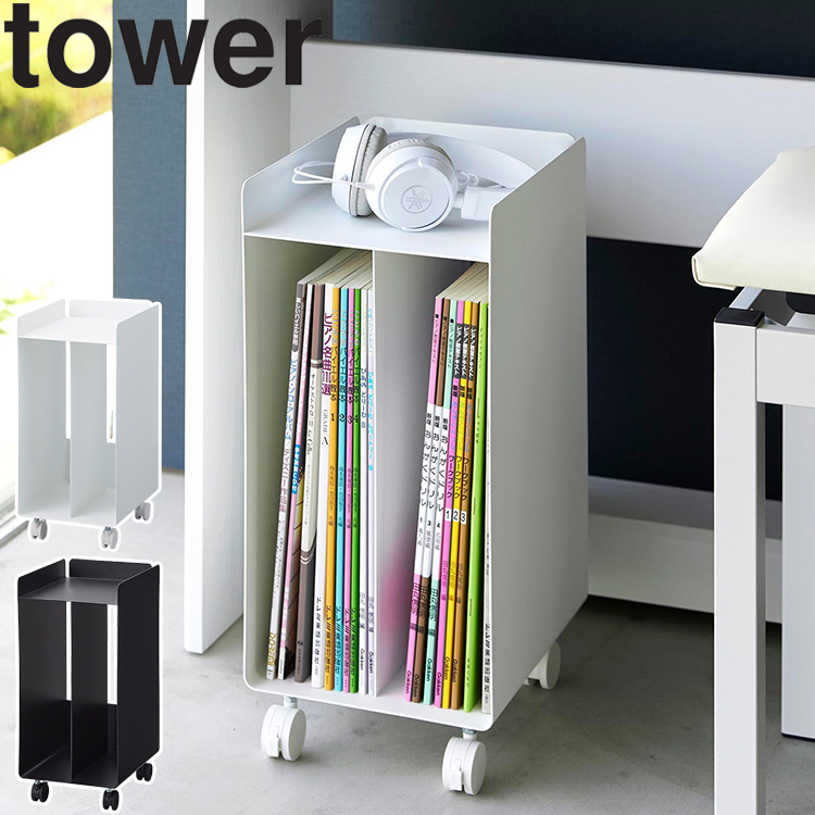 お取り寄せ】山崎実業 tower ピアノ下楽譜収納ワゴン ホワイト