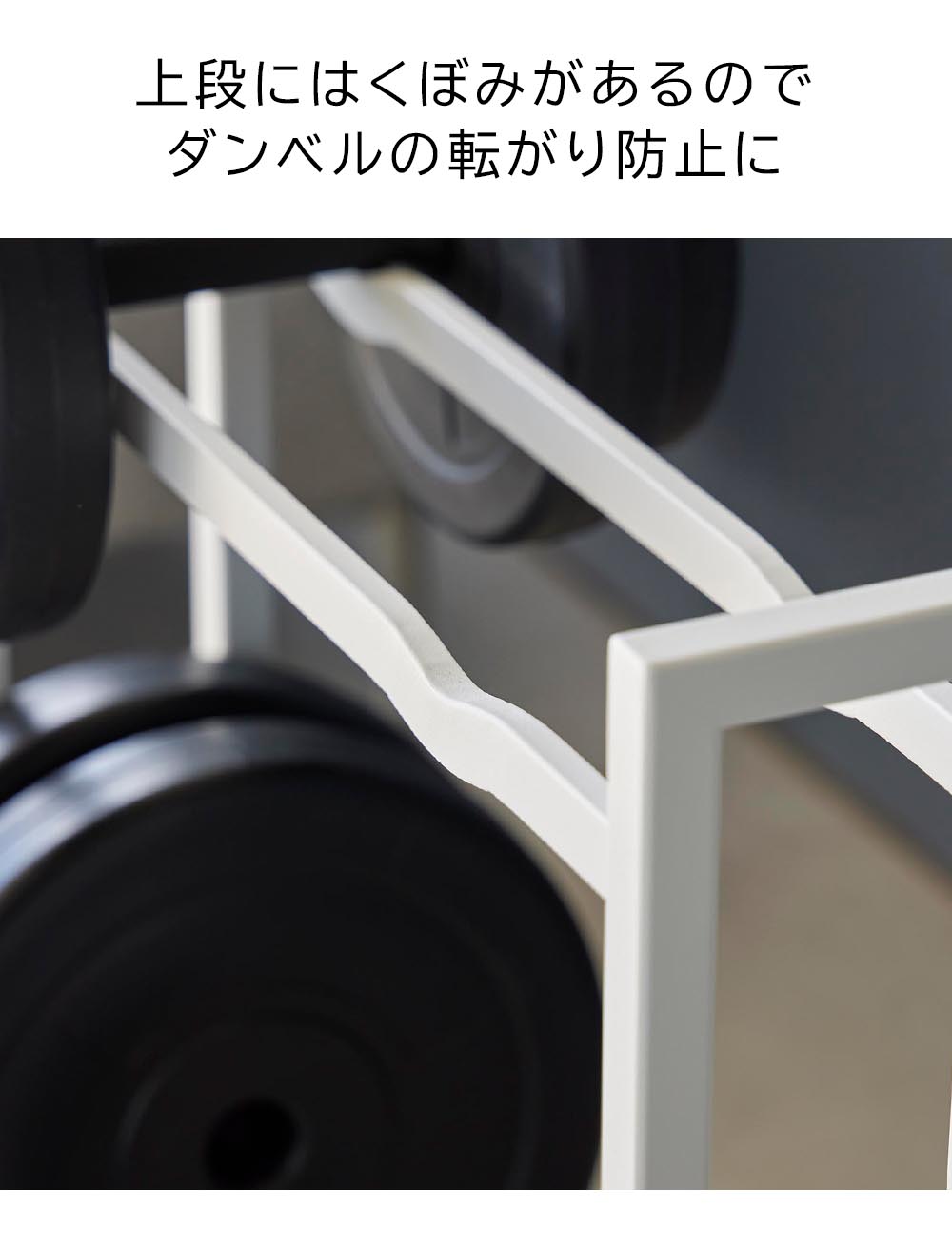 山崎実業　ダンベルラック　タワー　tower 楽天市場】【レビュー特典あり】 [ ダンベルラック タワー