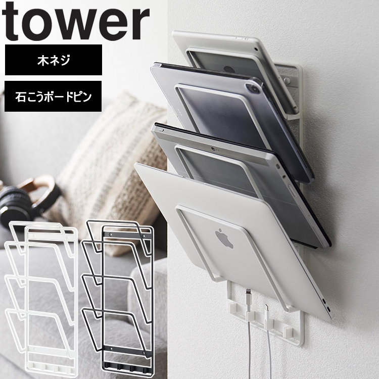 tower 山崎実業 tower ｜ ハンドル付き隠せるコミックラック タワー ｜ 山崎実業