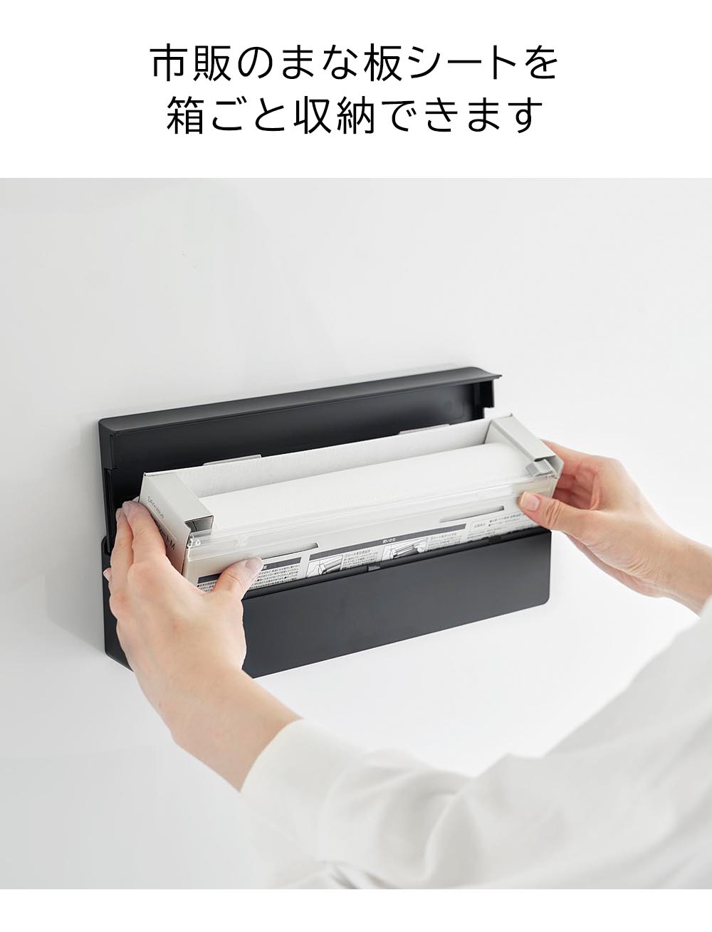 山崎実業 タワー キッチン 浮かせる収納 tower フィルムフックまな板シートケース  タワー ホワイト ブラック 2183 2184 | tower | 09
