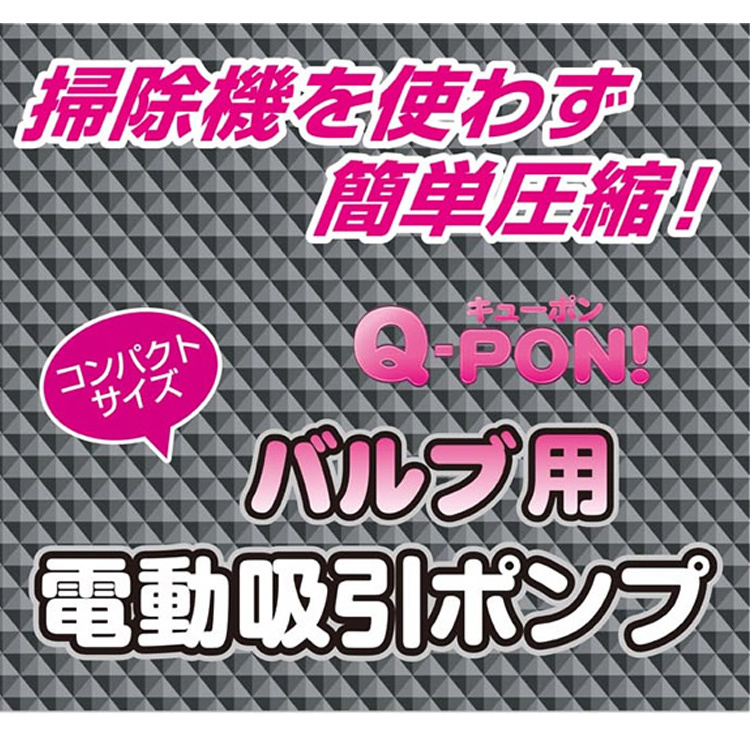 オープニング 大放出セール オリエント Q-PON バルブ用電動吸引ポンプ sarozambia.com