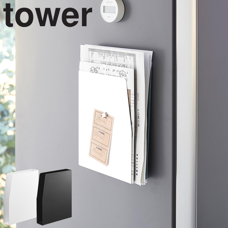 驚きの値段 tower 磁石 収納 マグネットプリントケース タワー 山崎実業 PCケース