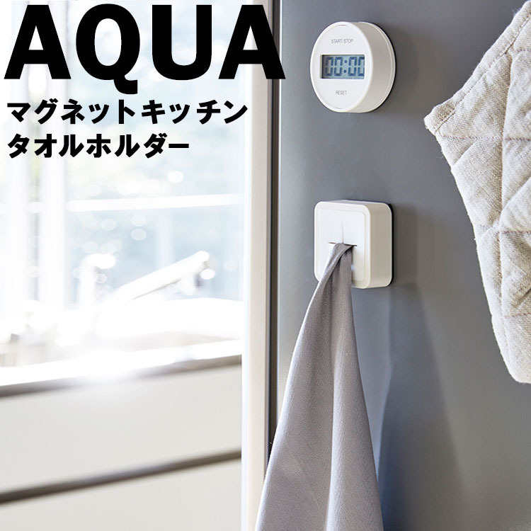 Aqua マグネットキッチンタオルホルダー アクア 山崎実業 4133 Aqua アシストワン 通販 Yahoo ショッピング
