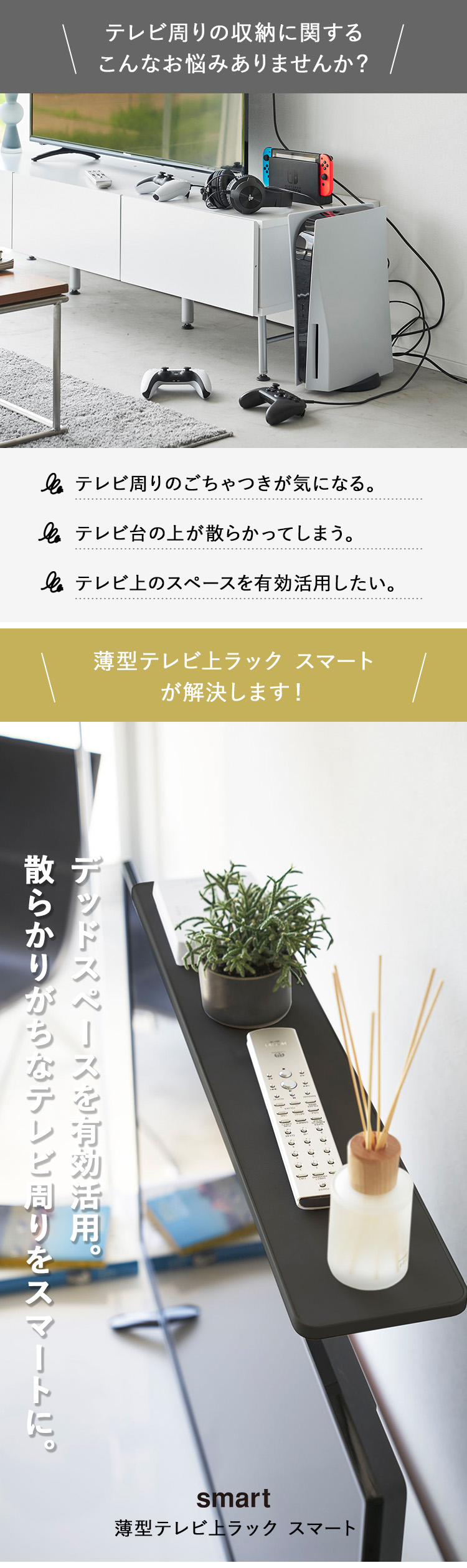 山崎実業 テレビ裏収納 テレビ上収納 smart 薄型テレビ上ラック