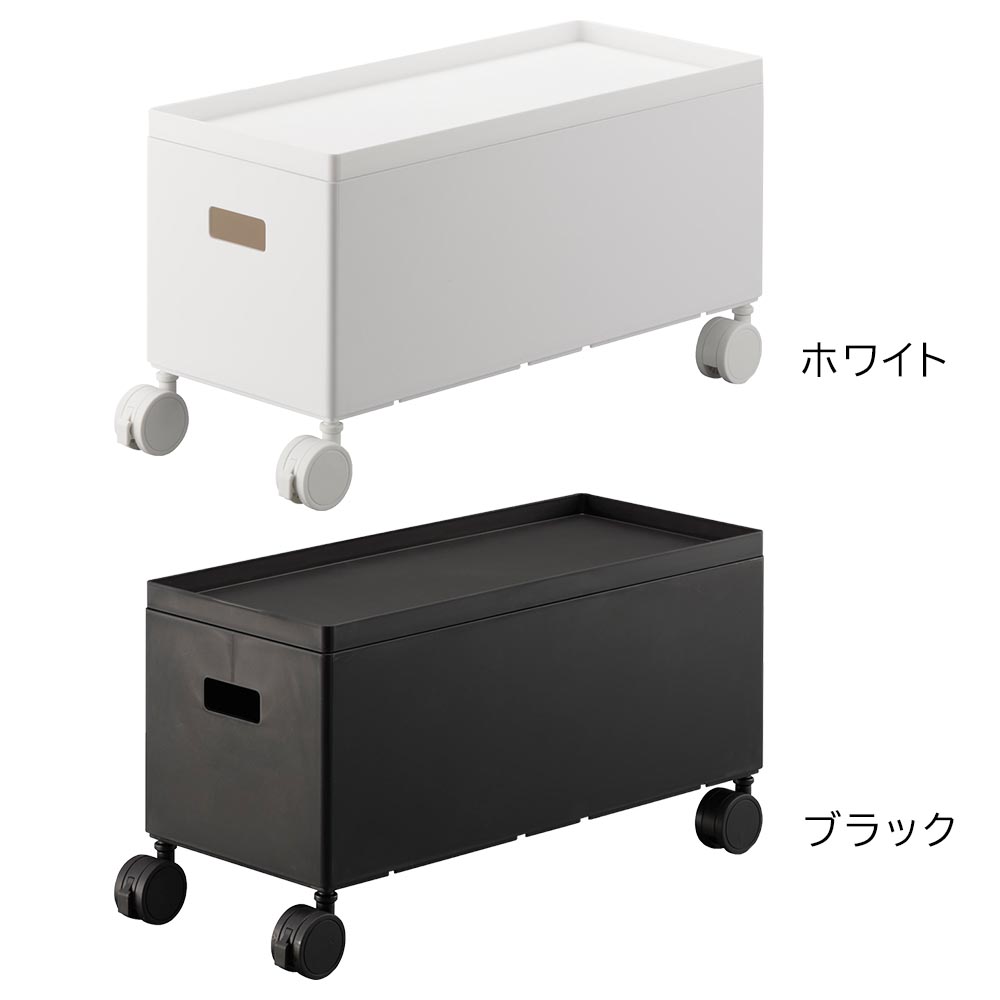 tower 山崎実業 タワー 収納 蓋付き収納ボックスワゴン Sサイズ