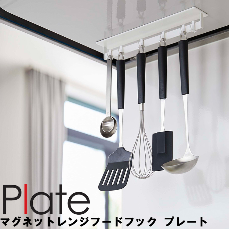 Plate(山崎実業) Plate マグネットレンジフードフック プレート