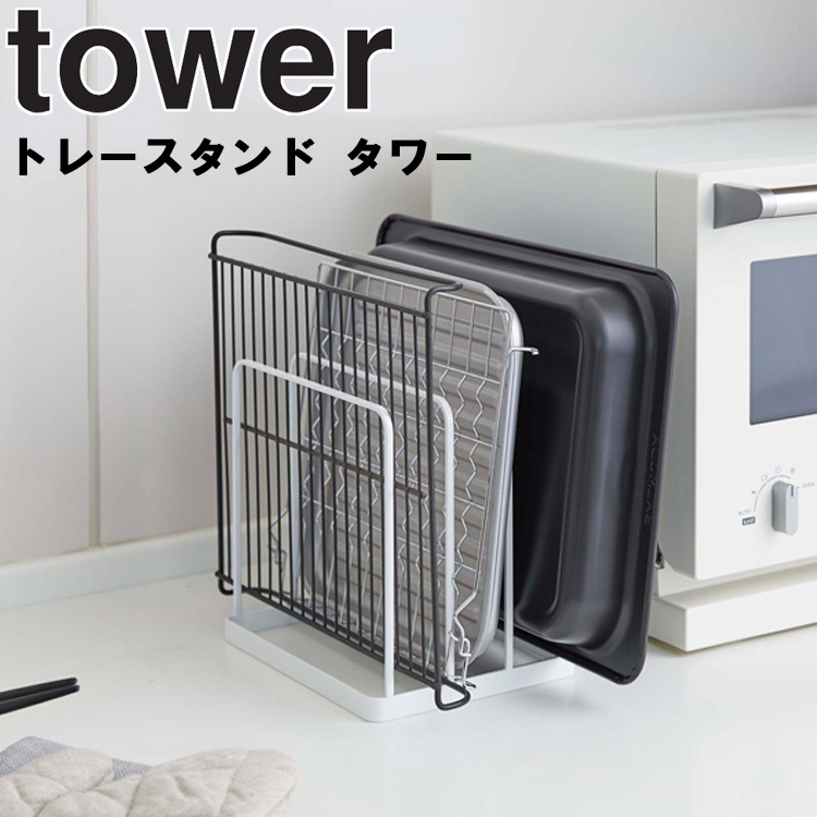 新色追加 クラシック tower トレースタンド タワー 山崎実業 kentaro.sakura.ne.jp kentaro.sakura.ne.jp