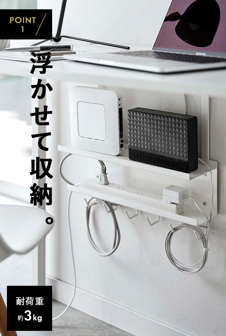 山崎実業 ルーター収納 smart デスク下ケーブル&ルーター収納ラック スマート 引っ掛け収納 コード整理 ラック デスク下整理 ルーター収納 電子機器収納 関連画像1