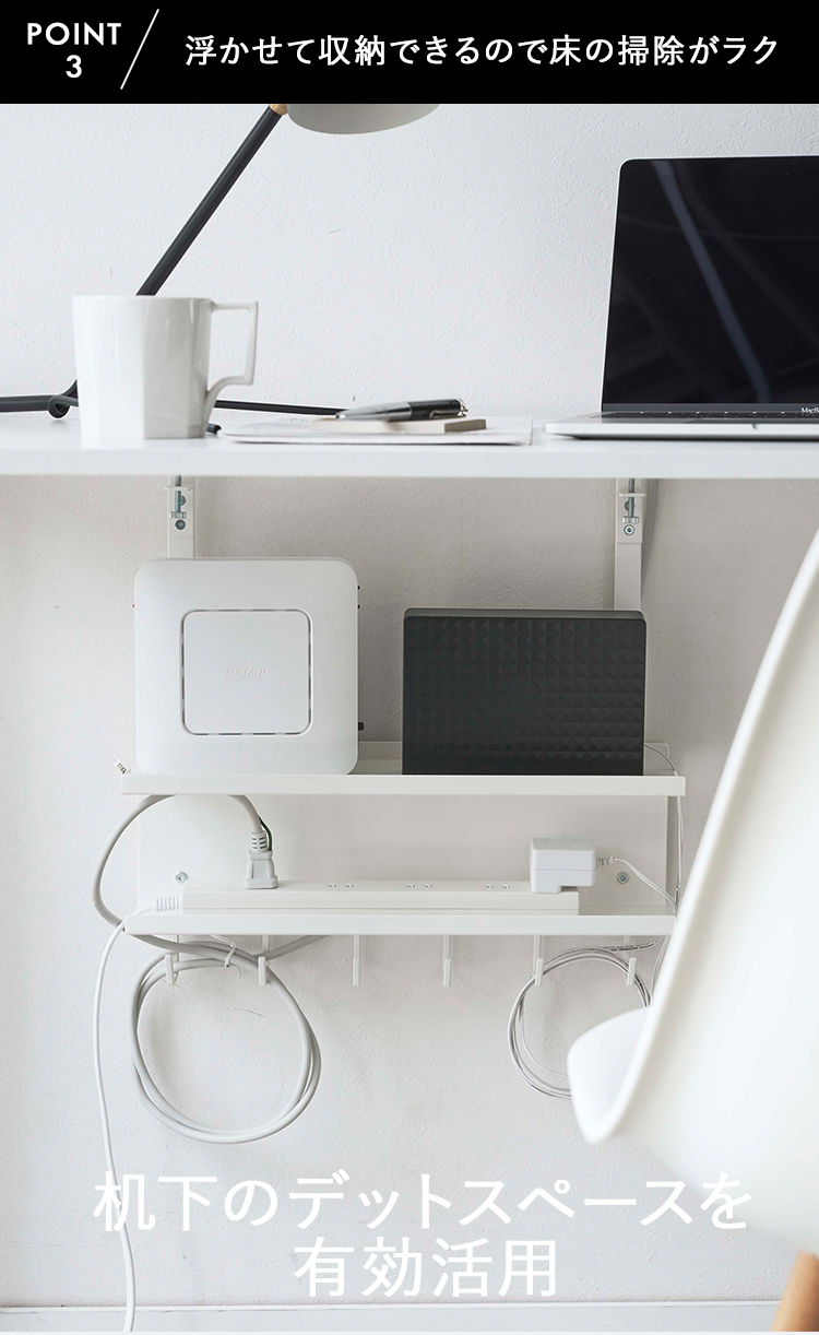 山崎実業 ルーター収納 smart デスク下ケーブル&ルーター収納ラック スマート 引っ掛け収納 コード整理 ラック デスク下整理 ルーター収納 電子機器収納 関連画像4