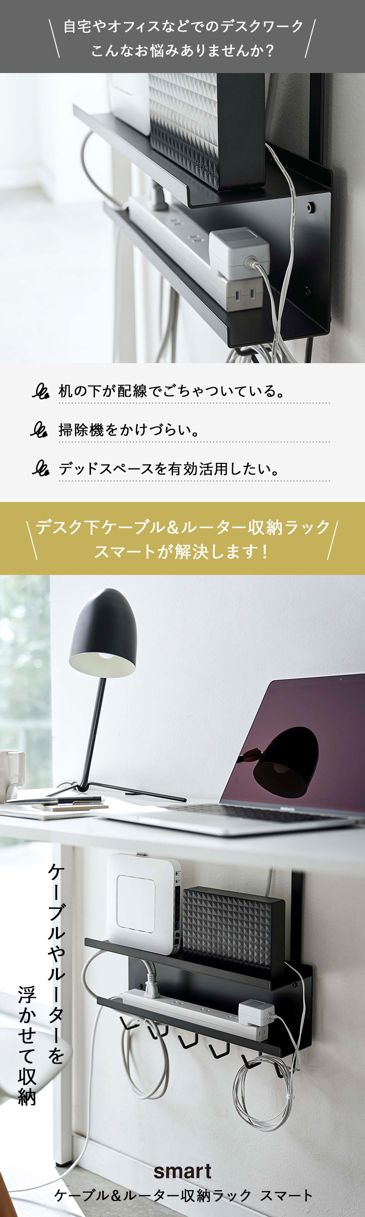 山崎実業 ルーター収納 smart デスク下ケーブル＆ルーター収納