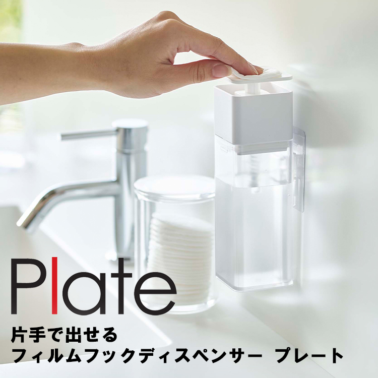 Plate(山崎実業) Plate 片手で出せるフィルムフックディスペンサー