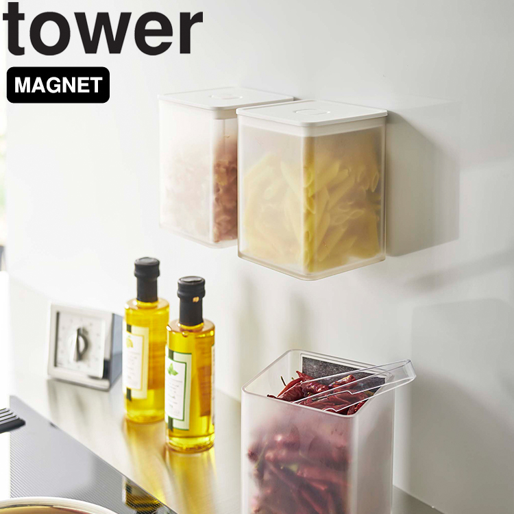 山崎実業 タワー tower マグネットトング付き＆バルブ付き密閉