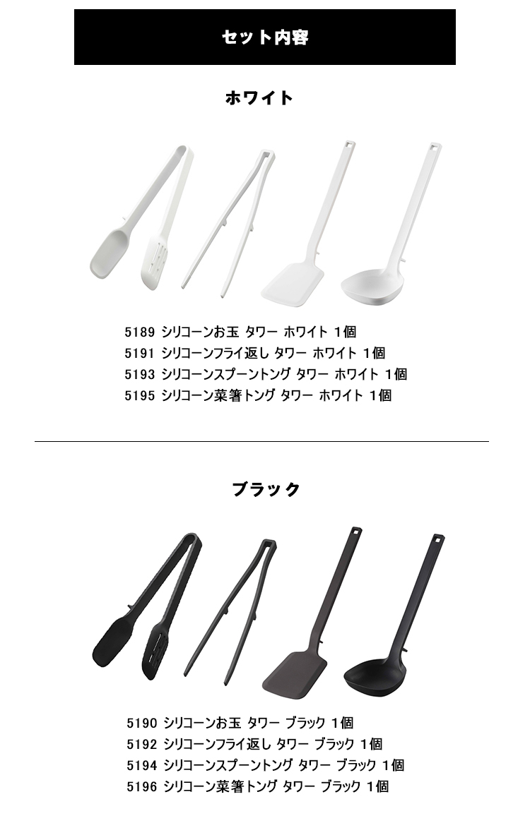 山崎実業 タワー キッチン tower シリコーンキッチンツール （お玉/フライ返し/菜箸トング/スプーントング）4点セット 5189 5190  5191 5192 5193 5194 5195 5196 :61001010-yahoo:アシストワン 通販 