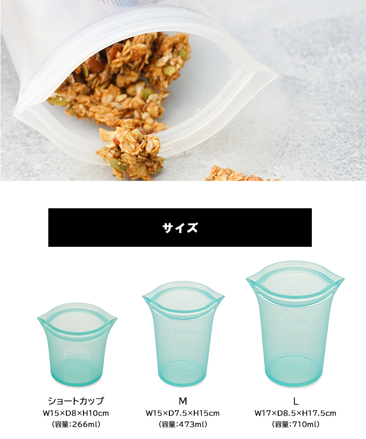 Zip Top ジップトップ カップ S・M・L 3点セット [ ジップバッグ