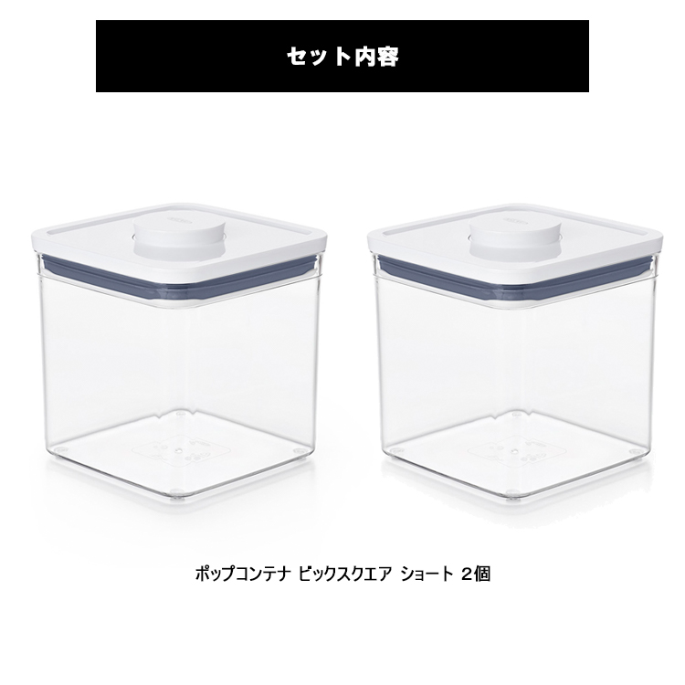 楽天市場】オクソー(oxo) ポップコンテナ セット 密閉 透明 容器