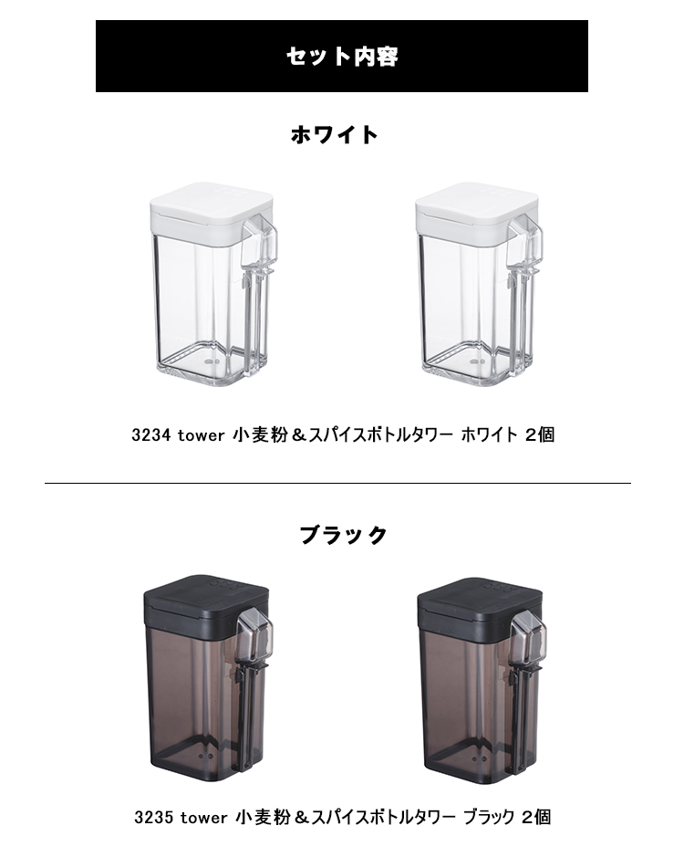 値引 小麦粉スパイスボトル タワー ブラック 3235 tower 山崎実業