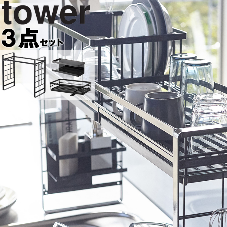 山崎実業 タワー tower シンク上伸縮システムラック 3点セット S（伸縮ラック・ボトルラック・水切りバスケット） 4360 4361 4368  4369 4364 4365 : 61001125-tower : アシストワン - 通販 - Yahoo!ショッピング