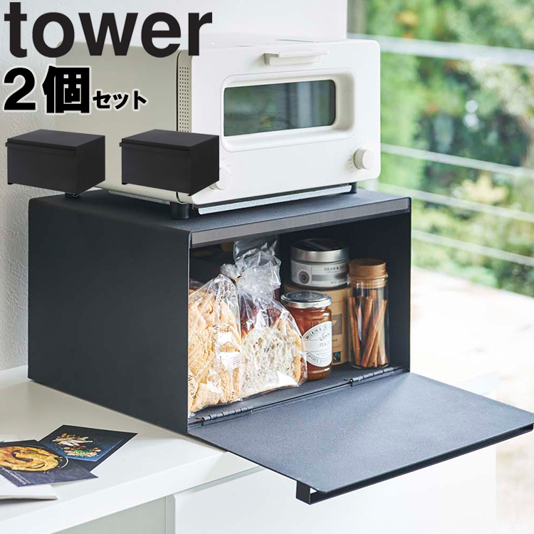 山崎実業 タワー tower ブレッドケース タワー 2個セット 27L キッチン 台所 収納 棚 パン入れ ホワイト ブラック 4352 4353｜assistone