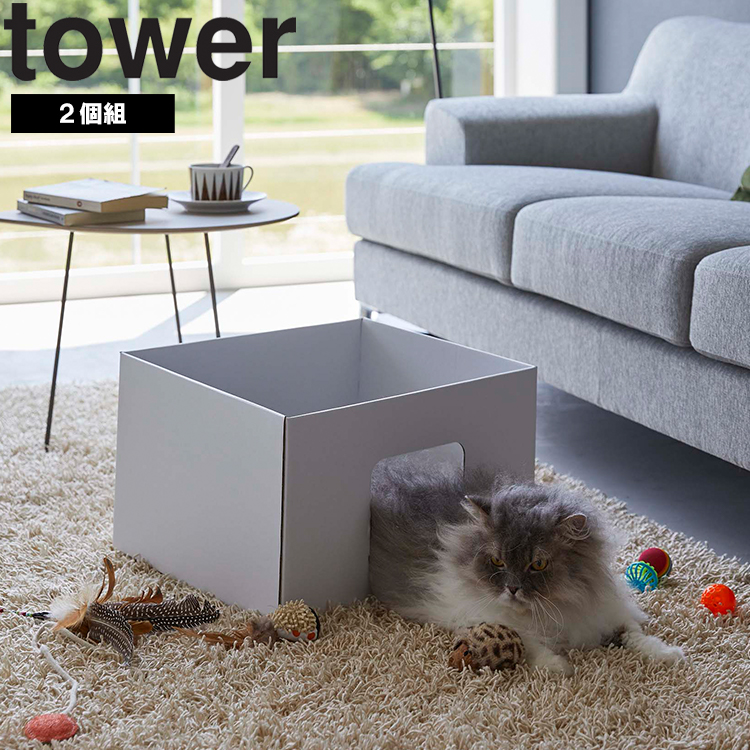 山崎実業 タワー tower キャットボックスタワー 2個組 2個セット 猫 ねこ ネコ ペット用品 ホワイト ブラック 6137 6138｜assistone