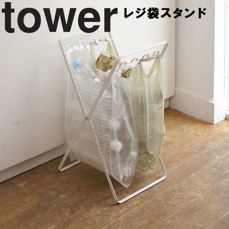 山崎実業 タワー キッチン tower レジ袋スタンド タワー｜assistone