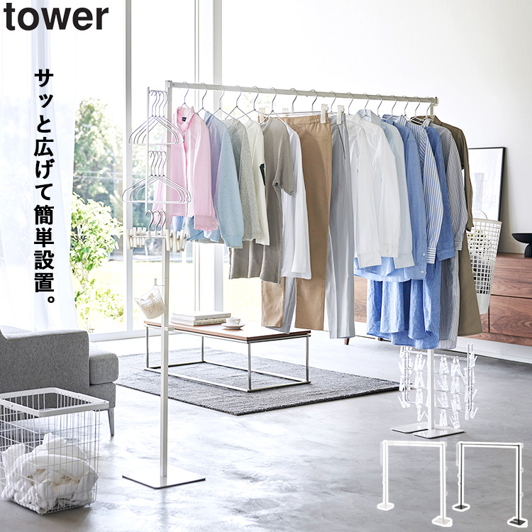 tower - 山崎商行為 楼観 折り畳み室内物干し楼観 白いこと 物干し 折りたたみ お座敷干し 大静電容量 伸縮 6619 キッチン、日用品、文具-室内物干し-洗濯用品