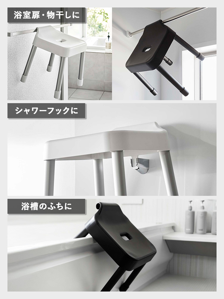 山崎実業 MIST 引っ掛け風呂イス ミスト SH25cm 【湯桶Mセット 】 風呂