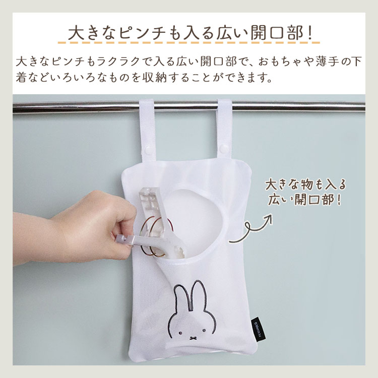 ミッフィー 収納 miffy ピンチ収納バッグ 顔だけミッフィー 小物入れ 【ネコポス】｜assistone｜03