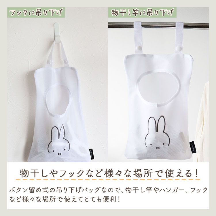 ミッフィー 収納 miffy ピンチ収納バッグ 顔だけミッフィー 小物入れ 【ネコポス】｜assistone｜04