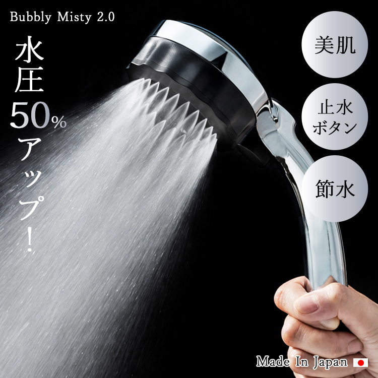 【新商品】 バブリー・ミスティ 2.0 《クロム》 止水ボタン ストップ 