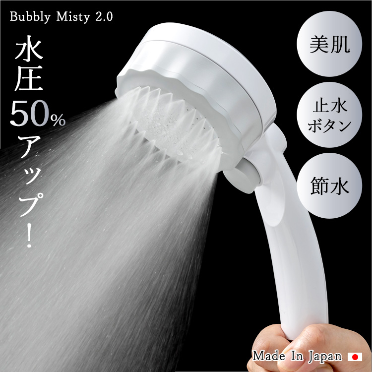 新商品】 バブリー・ミスティ 2.0 《ホワイト》 止水ボタン ストップ 
