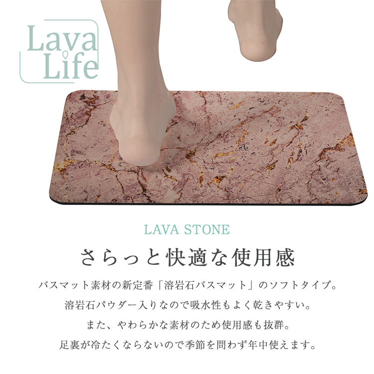 小川産業 Lavalife 溶岩石 バスマット ソフトタイプM ピンク