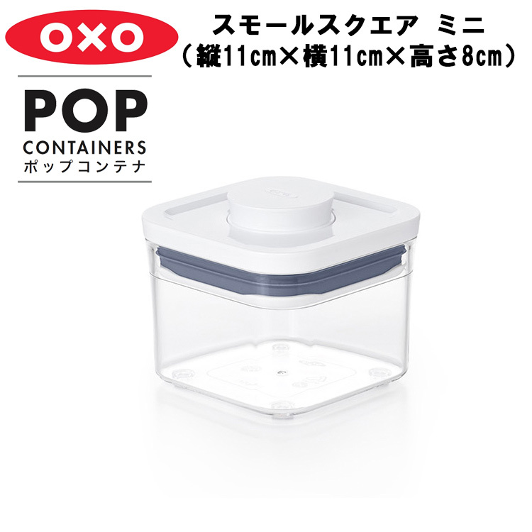 Amazon｜OXO(オクソー) 保存容器 プラスチック 密閉 ポップ