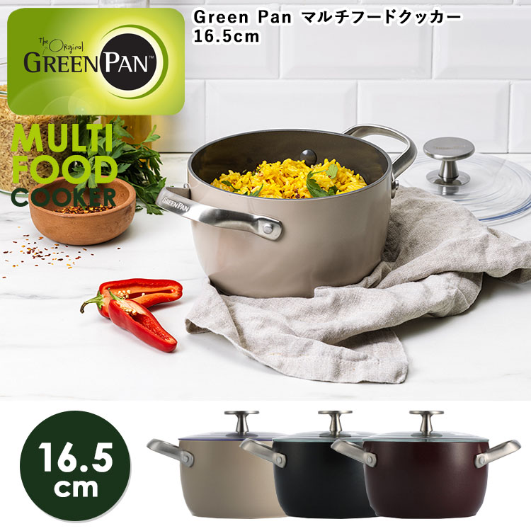 GREEN PAN グリーンパン マルチフードクッカー 16.5cm キッチン マルチ 鍋 両手鍋 蓋付き キャセロール