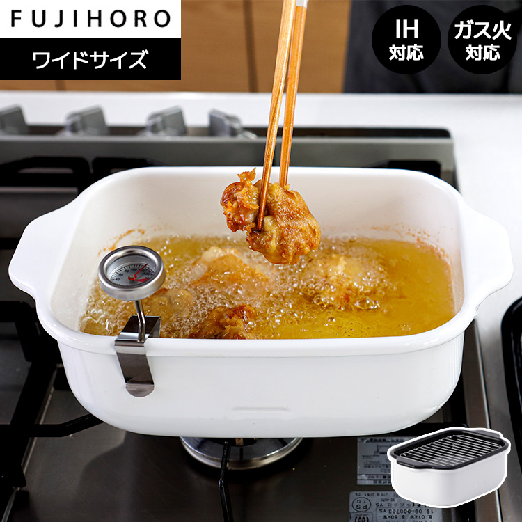 富士琺瑯 角型天ぷら鍋 《スタンダード》 コンパクト 四角 ホーロー鍋 