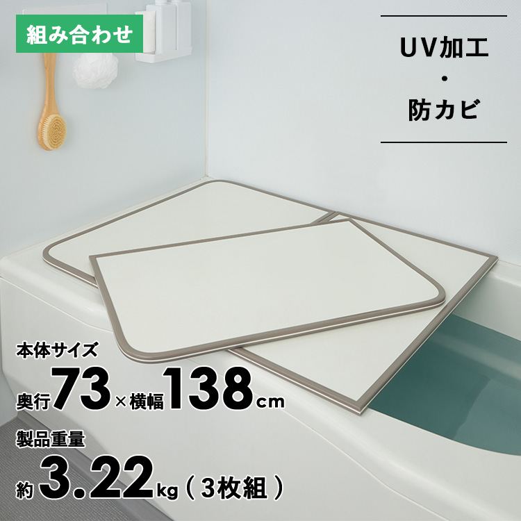 東プレ センセーション(組み合わせ風呂ふた) 【実寸サイズ:73