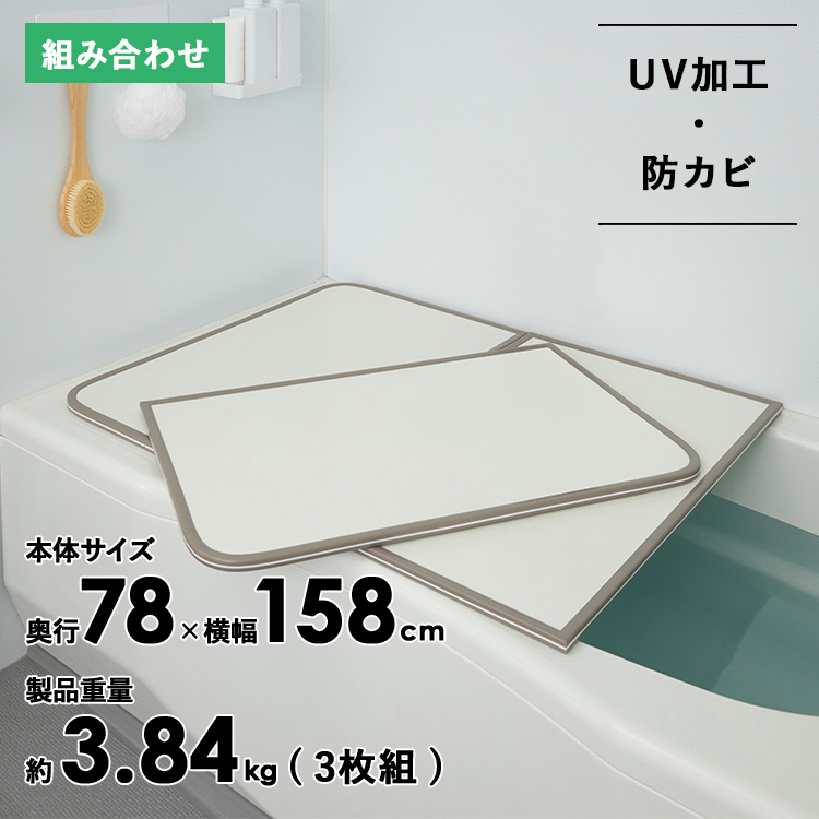 Amazon｜東プレ Ag抗菌 アルミ組合せ式風呂ふた （3枚割） L15