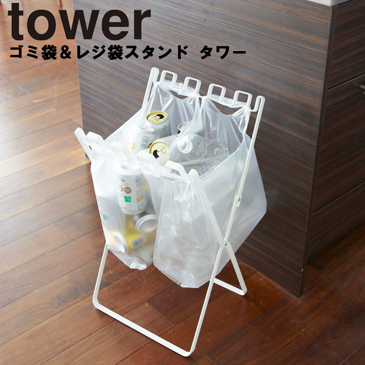 山崎実業 タワー キッチン ゴミ箱 tower ゴミ袋＆レジ袋スタンド タワー :tower-reji3:アシストワン - 通販 -  Yahoo!ショッピング