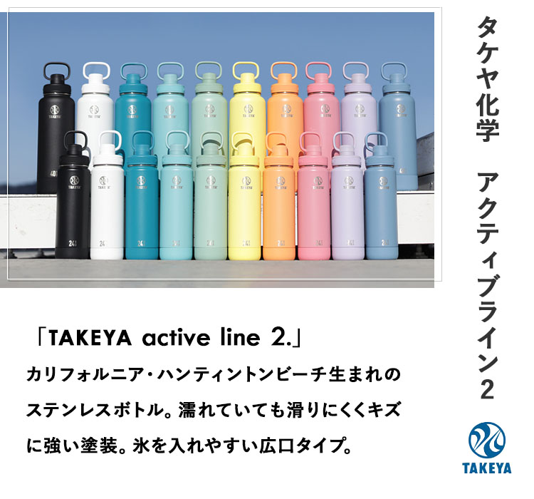 TAKEYA（タケヤ） タケヤフラスク アクティブラインII 1.17L 1170ml