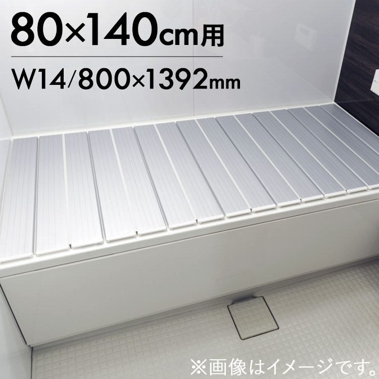 東プレ AG折りたたみ 風呂ふた W14 日本製 W-14 （商品サイズ800×1392×11mm）
